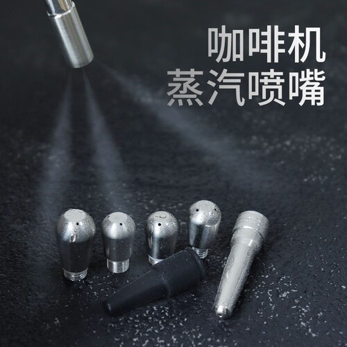 半自动咖啡机打奶泡喷嘴不锈钢
