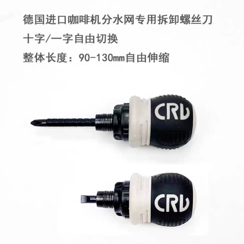 咖啡机冲煮头分水网拆卸工具一字十字自由切换螺丝刀