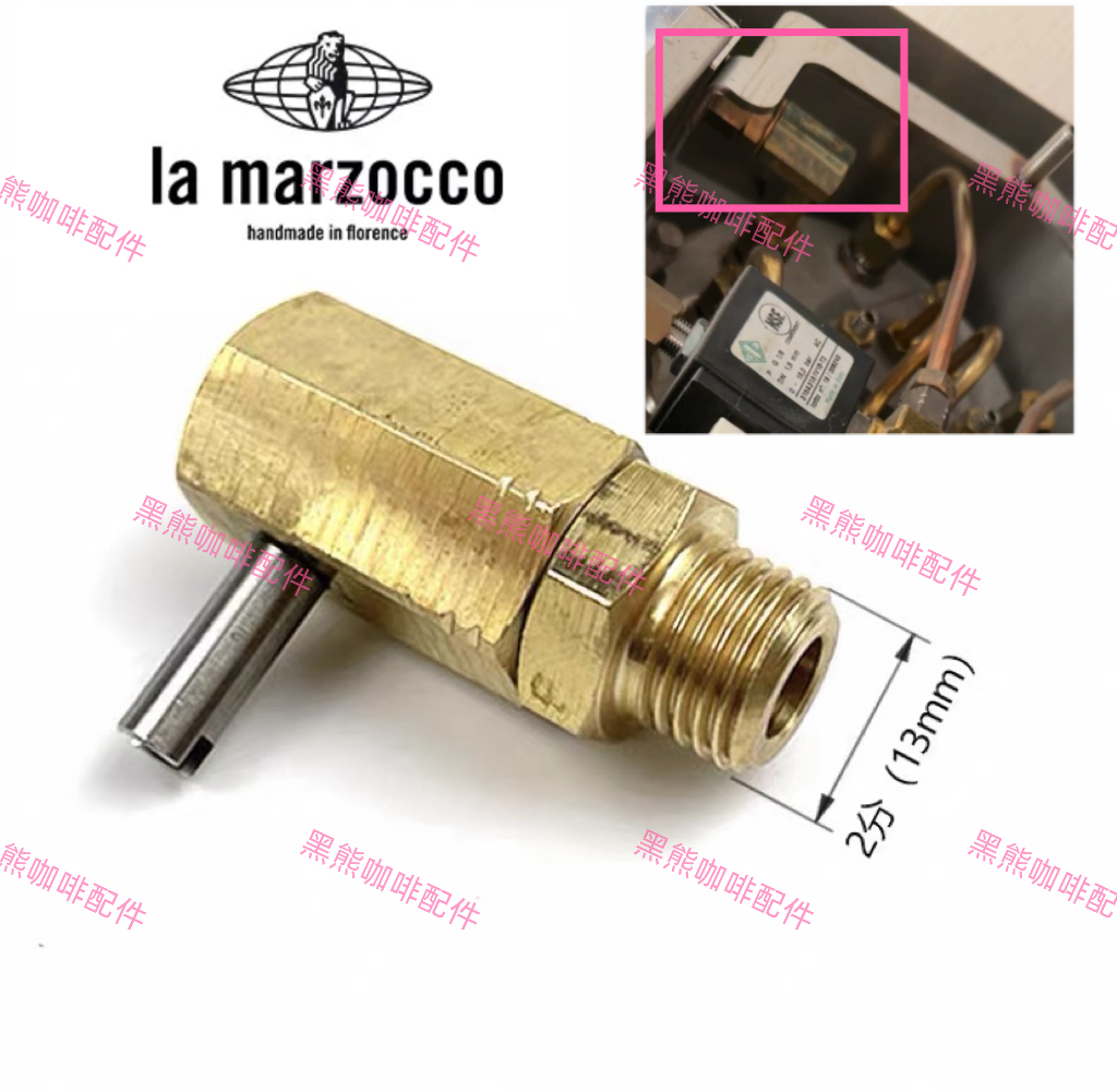 LaMarzocco KB90 LEVA记忆弹簧真空阀B2029辣妈咖啡原厂配件