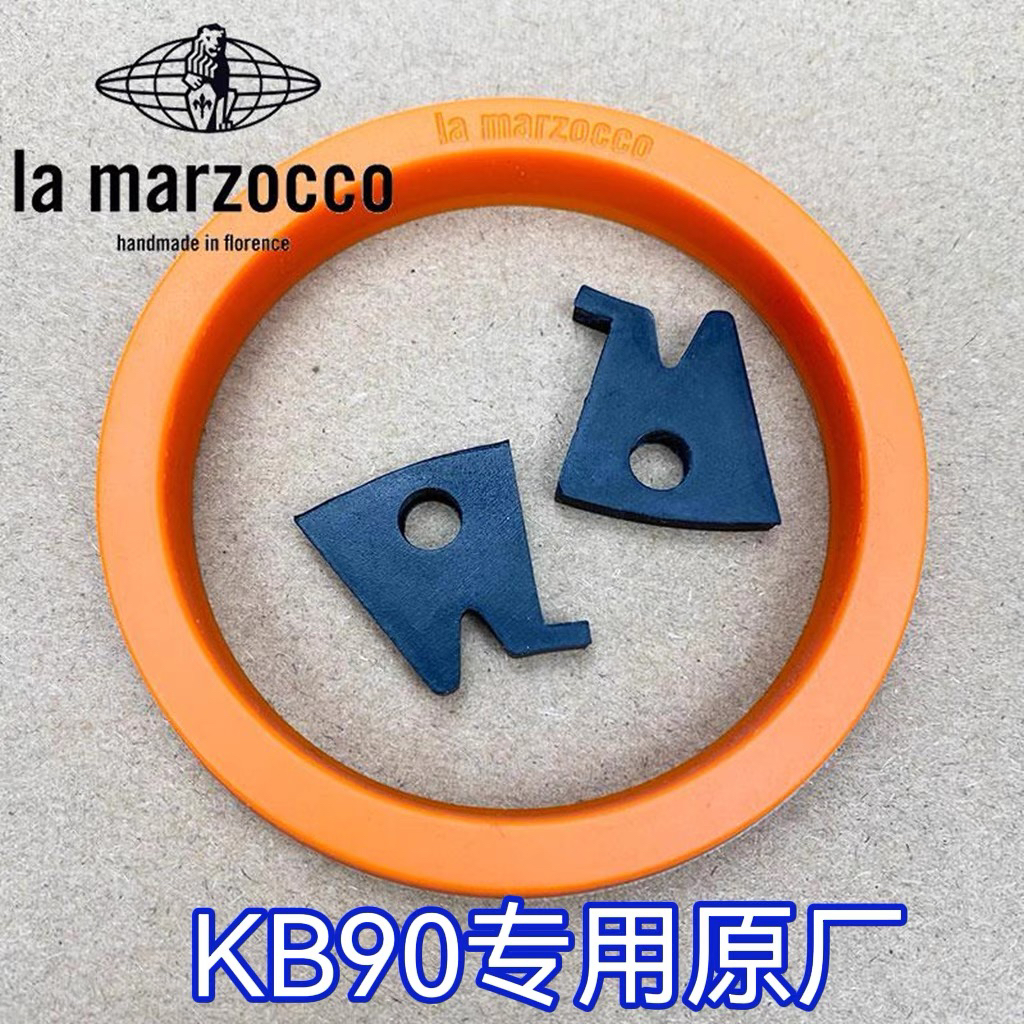 LaMarzocco辣妈咖啡机KB90冲煮头出水口密封硅胶胶圈进口原厂配件