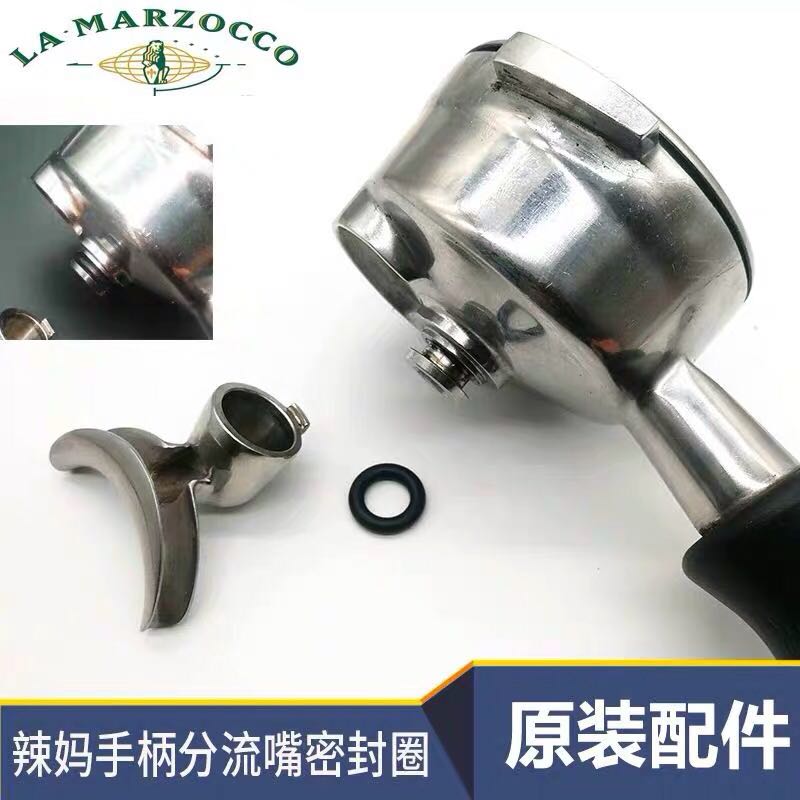 分流嘴小胶圈lamarzocco辣妈
