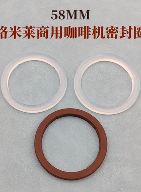 适用格米莱58mm咖啡机配件手柄密封圈配件硅胶圈密封垫氟橡胶圈