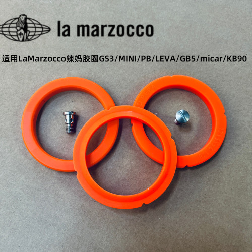 原厂LaMarzocco辣妈咖啡机冲煮头密封圈辣妈胶圈GS3/MINI/PB/LEVA