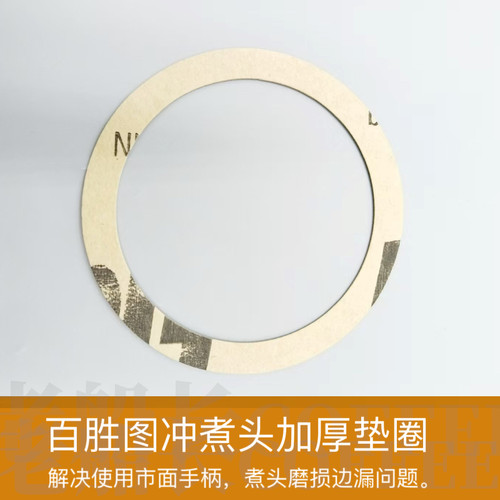 Barsetto百胜图BAE02二代意式半自动咖啡机冲煮头密封圈增厚垫