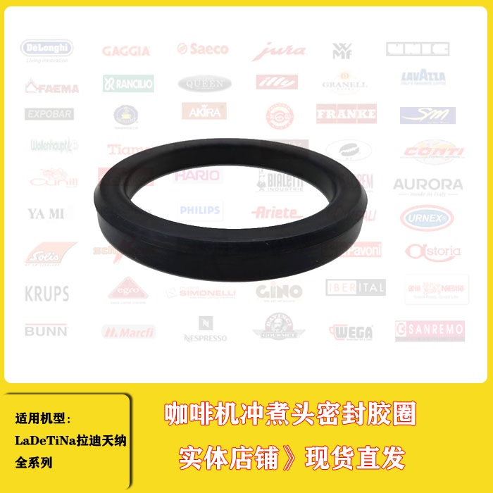LaDeTiNa大正咖啡机胶圈