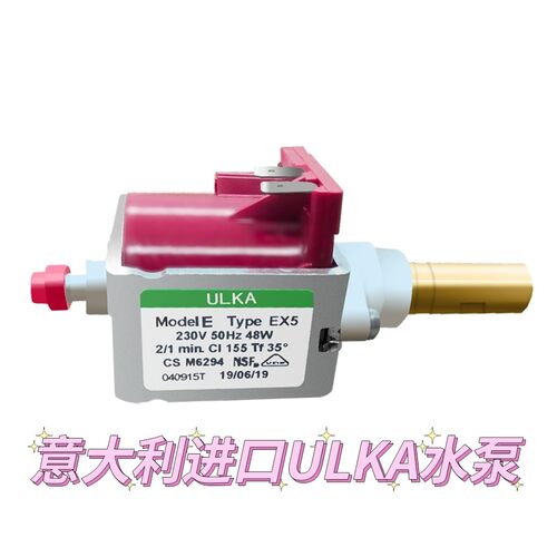现货意大利原装进口ULKA咖啡机专用水泵EX5/EP5电磁泵48W230v/24v