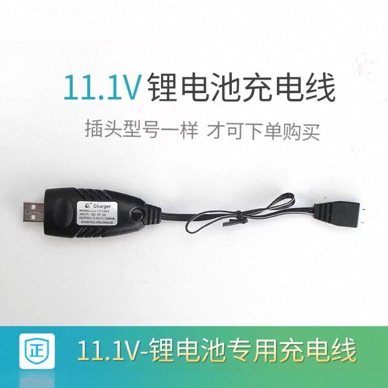 7.4V锂电池充电器线2S 3S 4针插口11.1V电动水弹连发玩具枪3孔图片