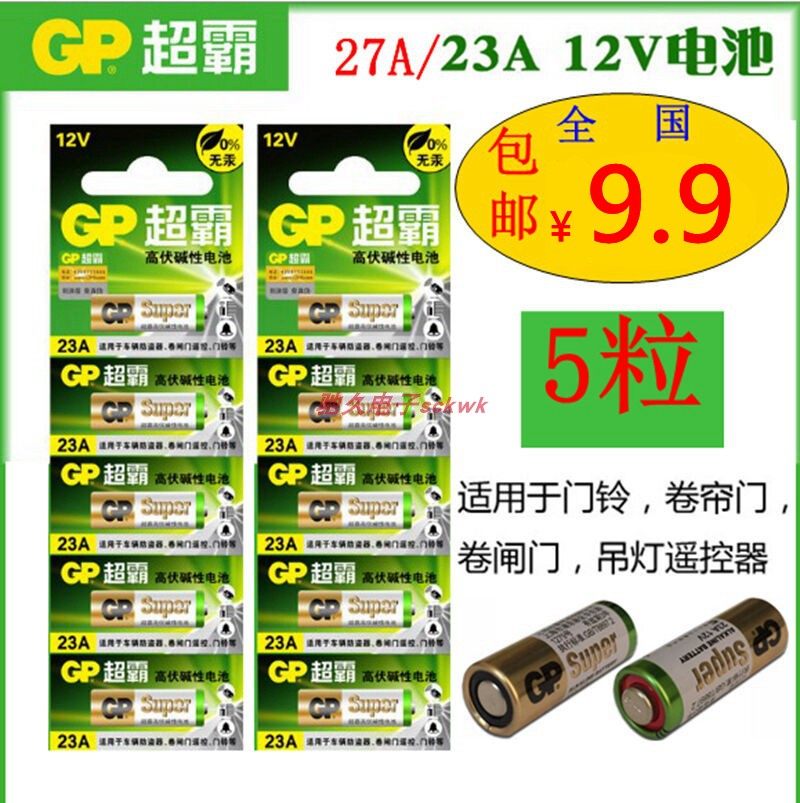 gp超霸高伏碱性电池23a12v门铃呼叫器27安12伏车库门遥控器卷帘门