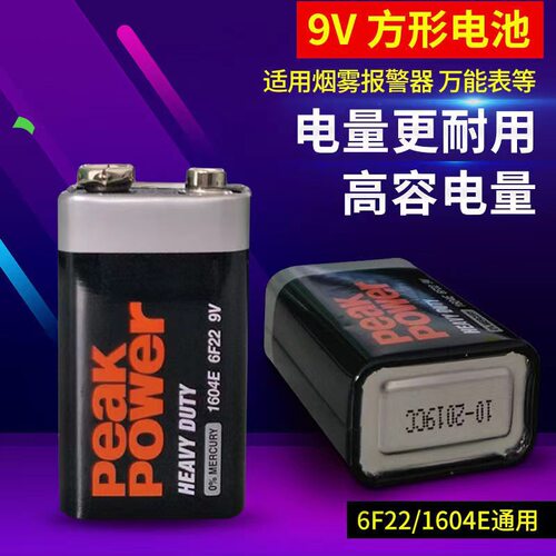 peakpower碳性9V电池1604E万用表