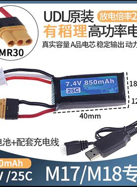 7.4V11.1V锂电池M17电手M18银河UDL有稻理P320 92FTP9G22原厂MR30