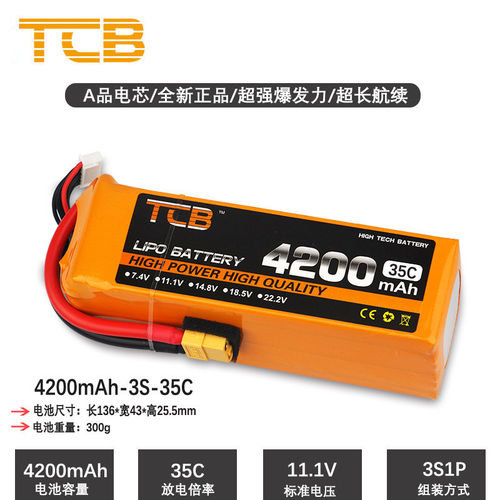 4200mAh航模锂电池2S3S6S35C遥控车60无人机RC模型玩具高倍率电池