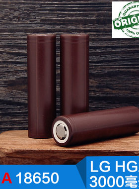 LGHG2 18650锂电池3000MAH 持续20A放电 动力大功率电动工具电池