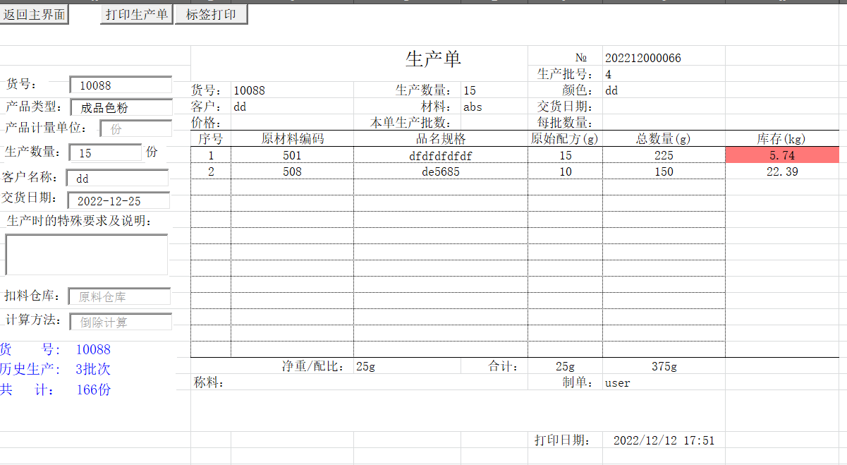 色粉店色粉配方管理，帐单管理，对帐单全EXCEL+SQL制作