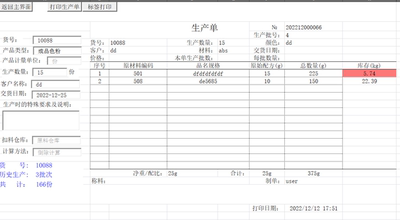 色粉店色粉配方管理，帐单管理，对帐单全EXCEL+SQL制作