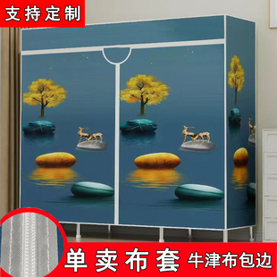 定制简易布衣柜鞋柜布套外罩单卖置物架货架衣橱防风化加厚防尘罩