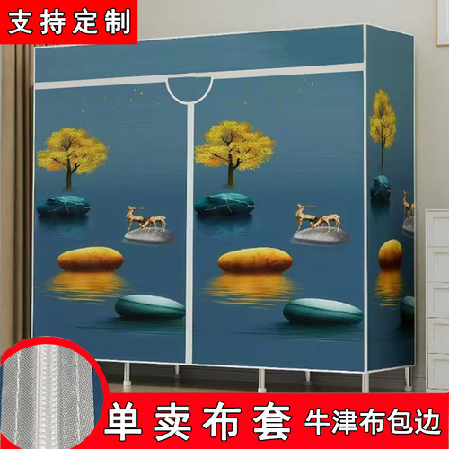定制简易布衣柜鞋柜布套外罩单卖置物架货架衣橱防风化加厚防尘罩