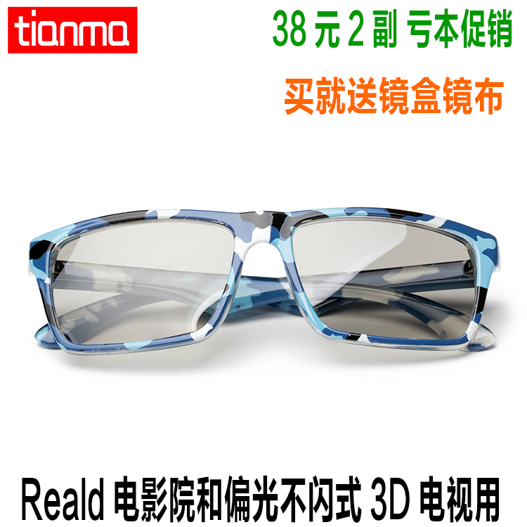 Lunettes 3D TIANMA - Ref 1242920 Image 1