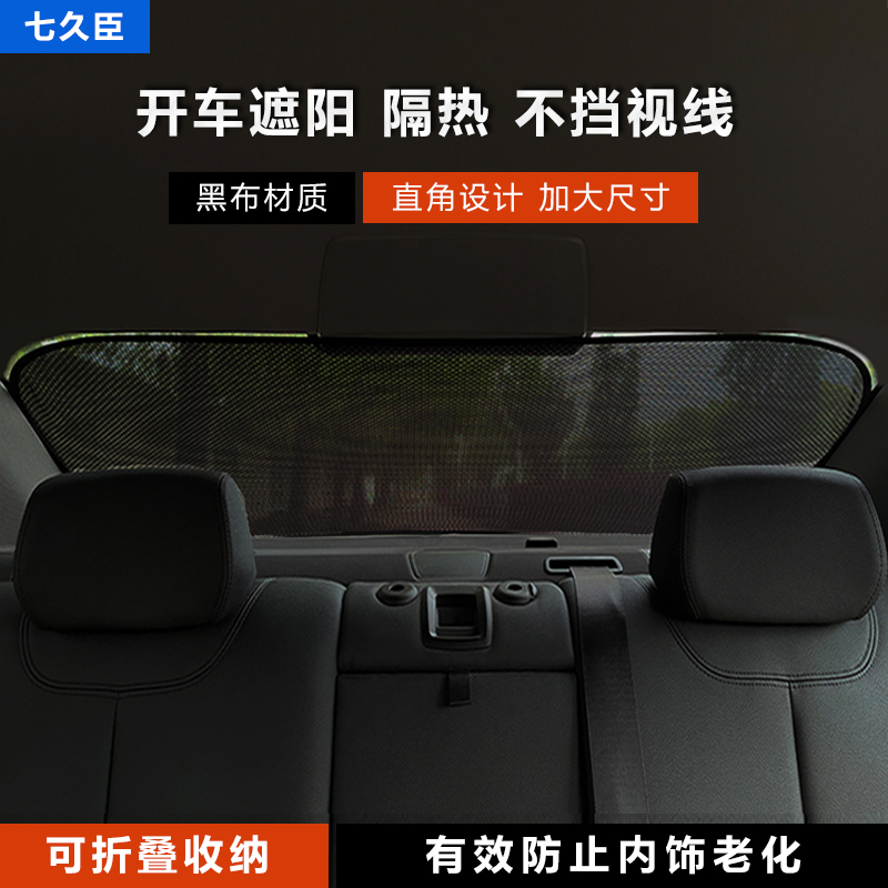 七久臣车窗遮阳挡卡扣防晒隔热