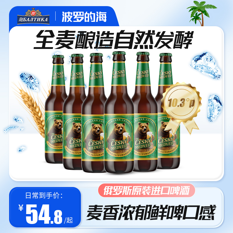 波罗的海俄罗斯进口原浆精酿啤酒整箱批发捷克熊啤酒450ml*12瓶