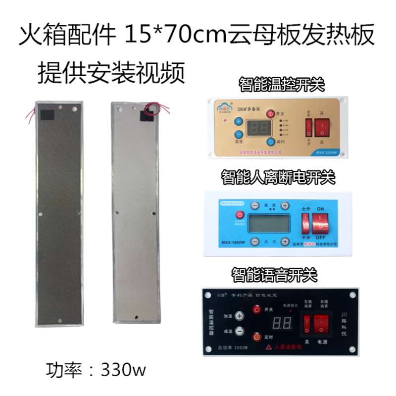 电火桶云母板15*70电火箱取暖器烤火箱配件发热板电热板套装开关