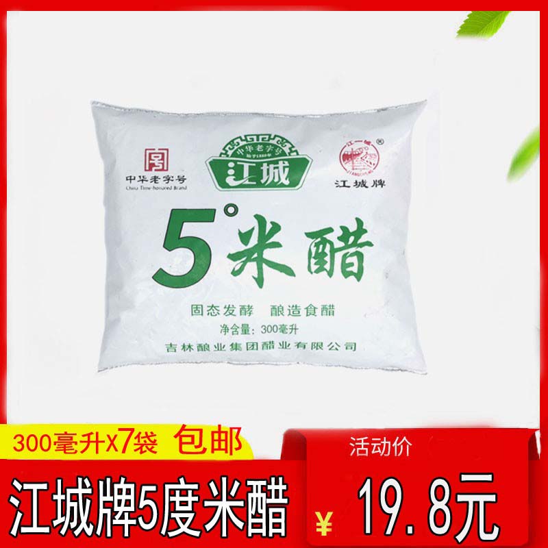 5度东北吉林江城牌米醋家用店用米醋制品腌制鸡蒜糖醋蒜发7袋包邮