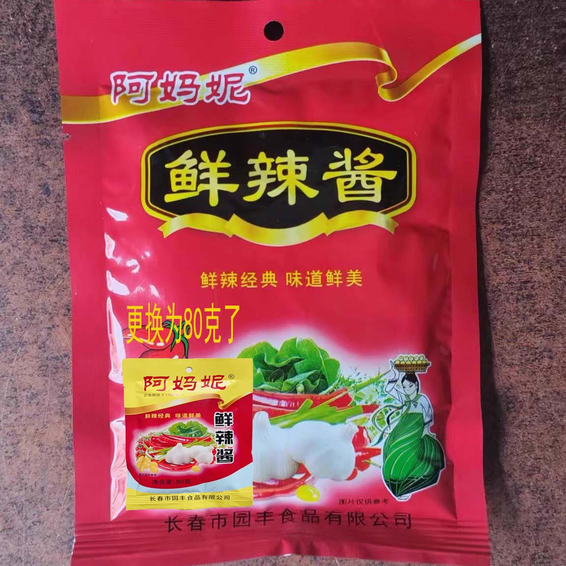 长春阿玛尼辣酱朝鲜族辣椒酱烧烤店调味酱韩式辣酱拌饭酱80克每袋