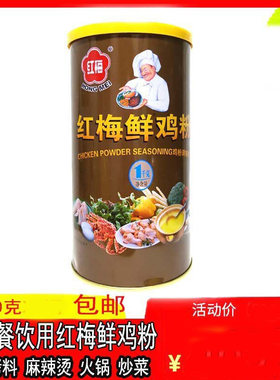 桶装红梅牌鲜鸡粉 口感比味精鸡精口味鲜店用拍一件发8罐金装鸡粉