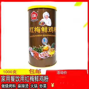 桶装红梅牌鲜鸡粉 口感比味精鸡精口味鲜店用拍一件发8罐金装鸡粉