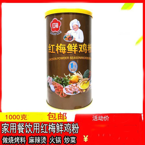 桶装烧烤料店金罐细粉四鸡