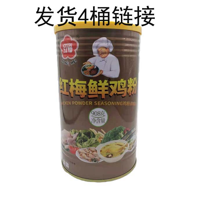 红梅牌桶装鲜鸡粉红梅