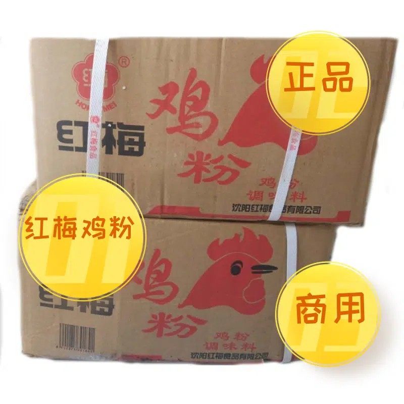 沈阳红梅牌鸡粉商用餐饮店用调味鸡粉细粉调味料整箱袋装 20 袋