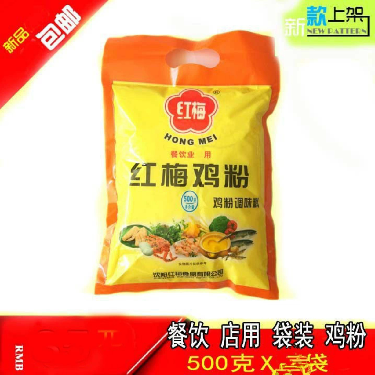 袋装餐饮店实惠包邮鸡粉图片