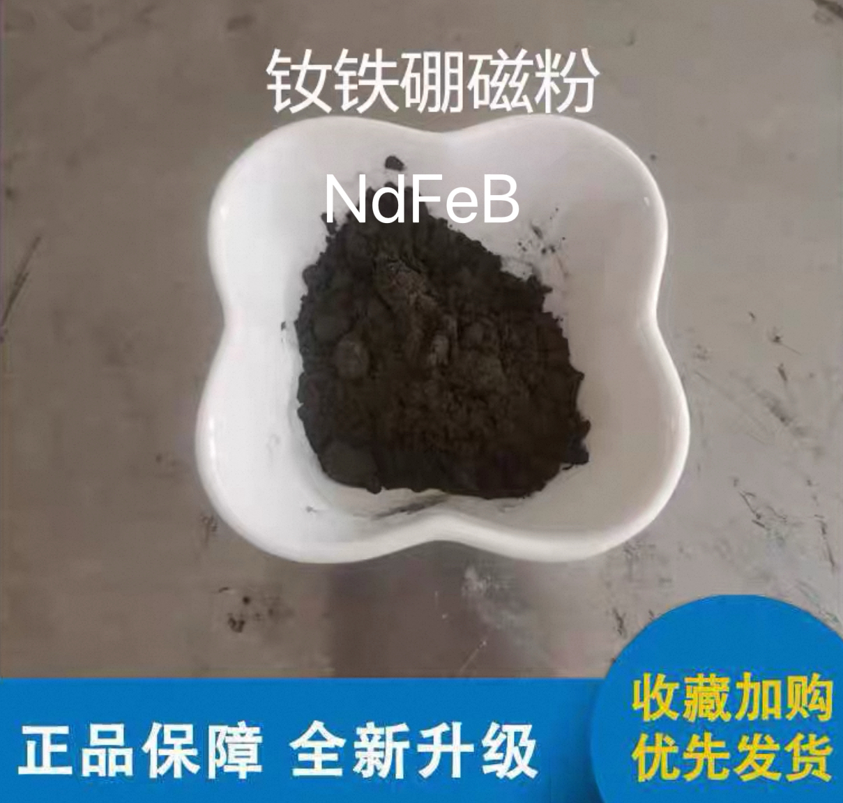NdFeB钕铁硼磁粉 科研材料