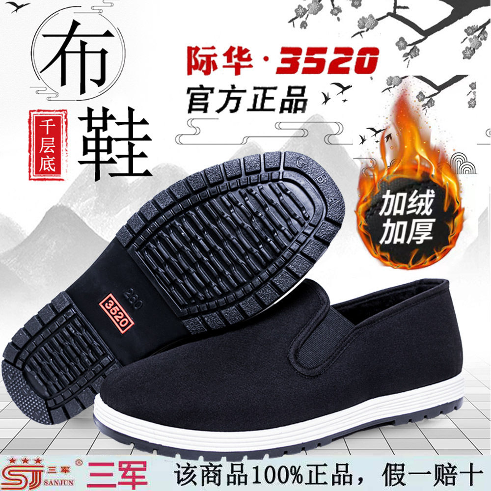 三军3520棉正品加绒加厚老北京布鞋批发加毛男女款千层底黑布