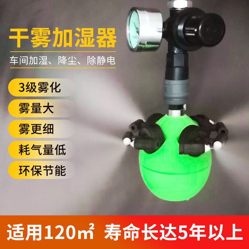 干雾加湿器工业用印刷车间喷雾大雾量增湿大型二流体雾化机除静电
