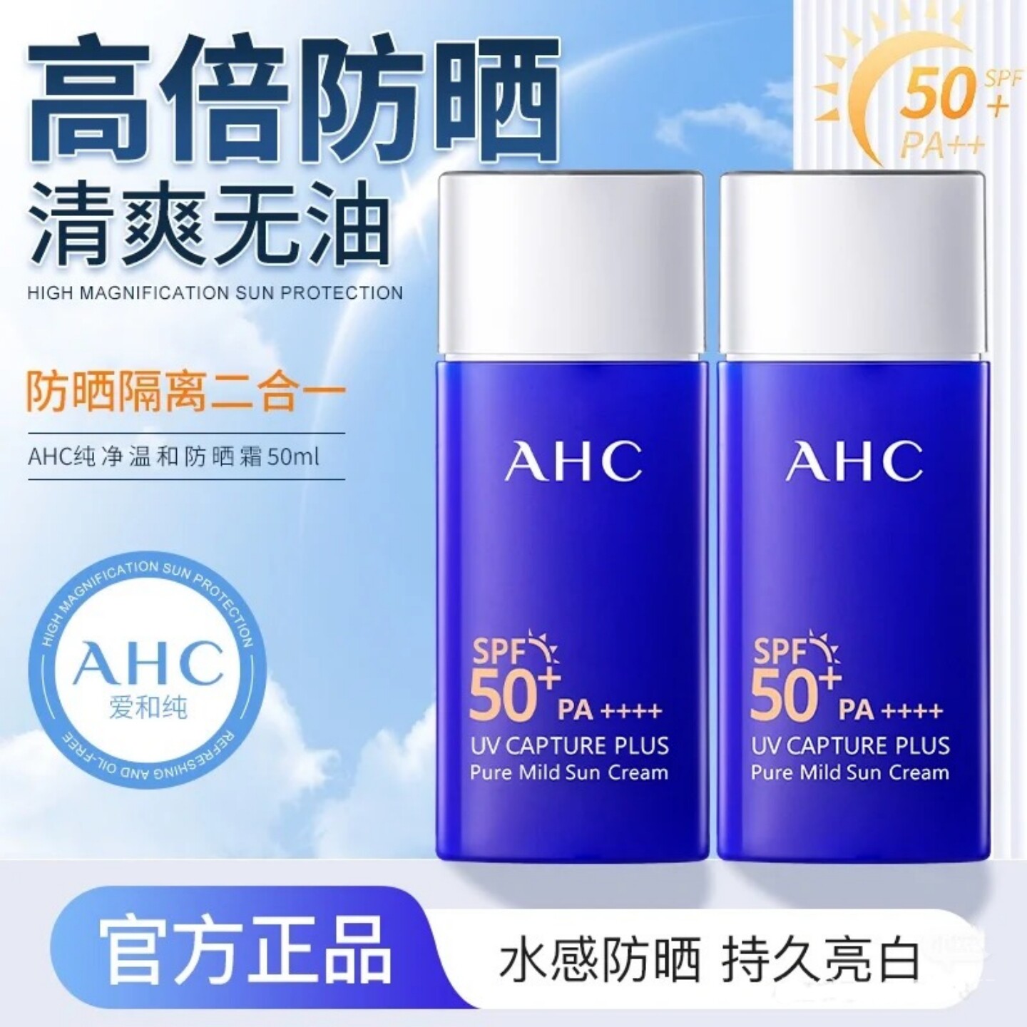 ahc防晒霜女面部防紫外线脸部隔离亮颜二合一正品专用女男士夏季