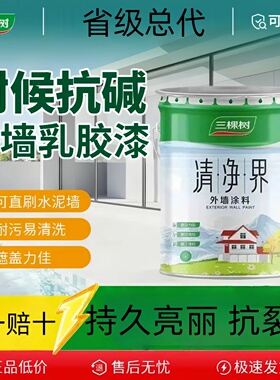 三棵树耐候外墙漆涂料翻新乳胶漆防水防晒室外家用自刷白色墙面漆