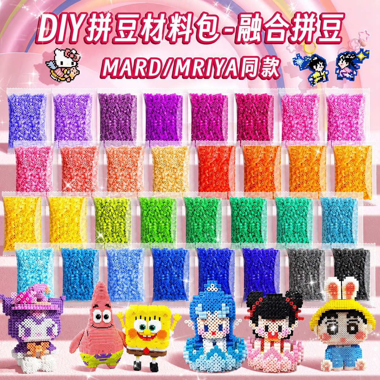 mard拼豆全套264色补充包