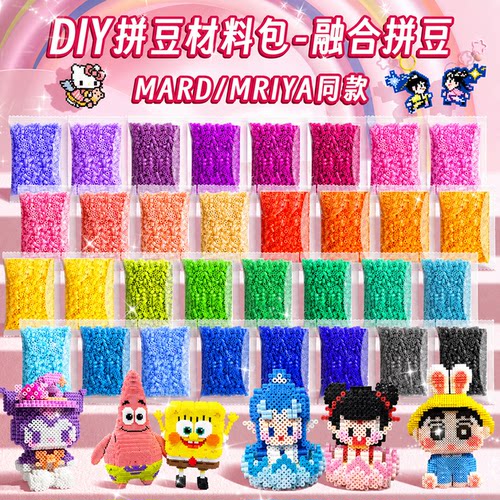 mard拼豆全套264色补充包