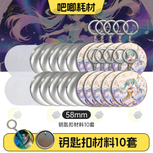 58MM徽章机耗材马口铁吧唧塑料底荷兰针荷兰针日谷铁底塑料回形针