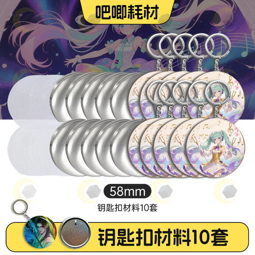 58MM徽章机耗材马口铁吧唧塑料底荷兰针荷兰针日谷铁底塑料回形针