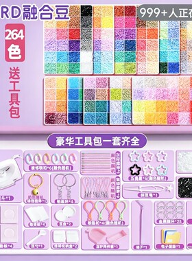 拼豆豆材料包全套264色221mard融合豆350粒/色2.6mm立体工具套装