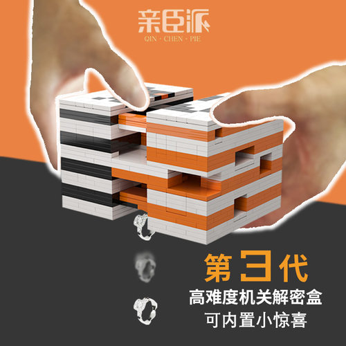 亲臣派积木puzzle解密盒