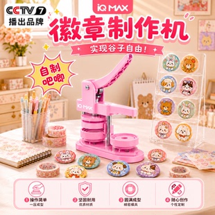 吧唧制作机徽章自制机谷子制作机器金属儿童diy谷子吧唧生日礼物