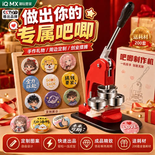 金属徽章机DIY吧唧胸章定制