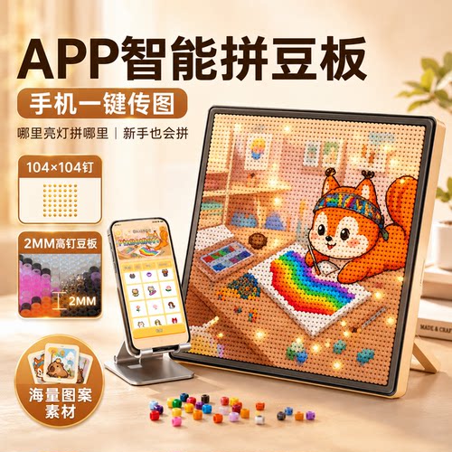 pixdotdot松鼠智能拼豆板家104钉