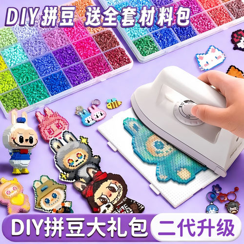 拼豆豆高品质女孩diy材料包3c2026生日礼物手工套装全套工具