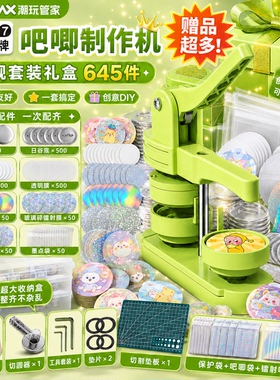 吧唧制作机徽章制作机自制吧唧谷子DIY儿童徽章制作机器生日礼物