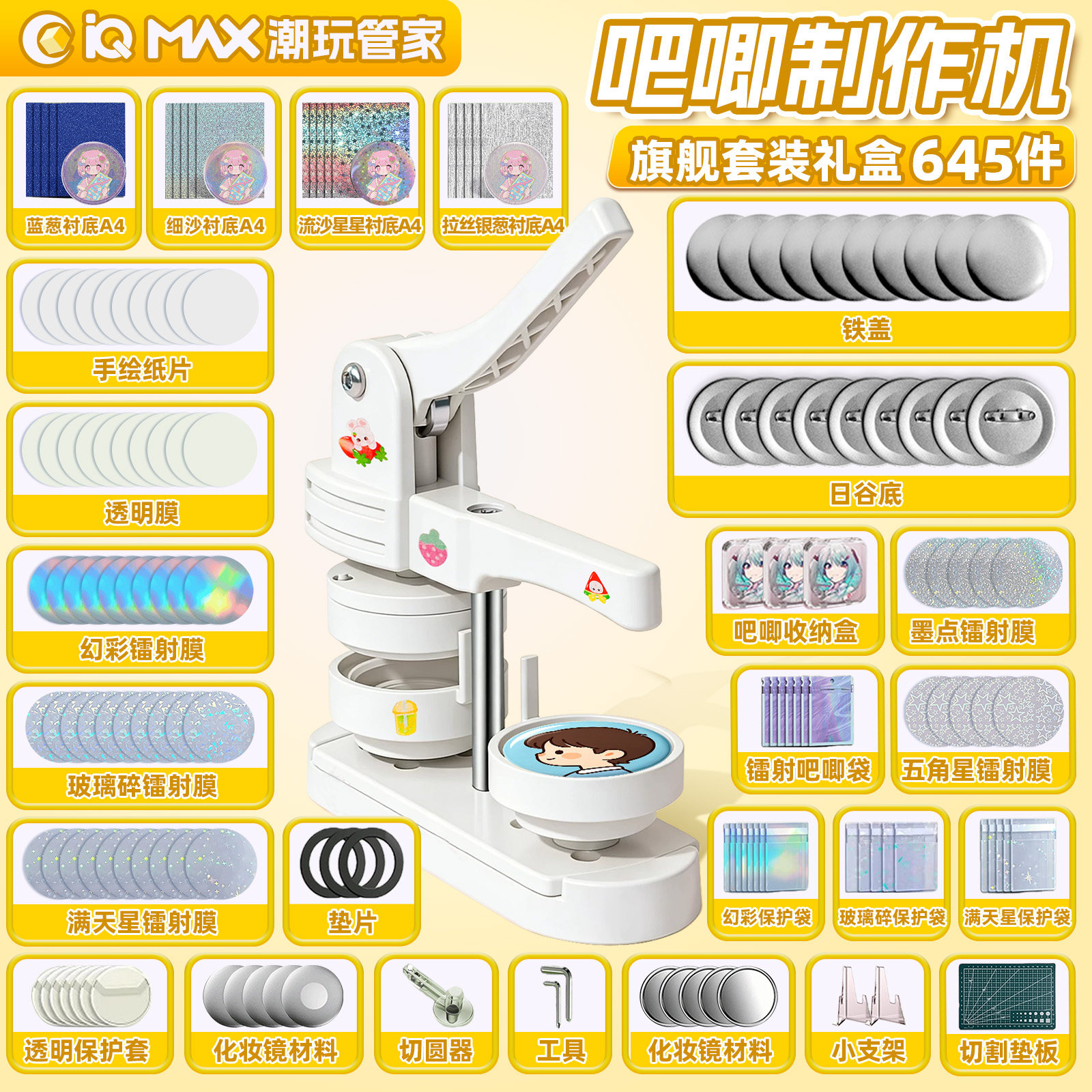 吧唧制作机徽章机自制吧唧谷子DIY儿童徽章制作机器女孩生日礼物