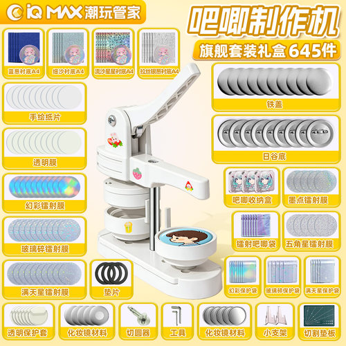 吧唧制作机徽章自制机元旦礼物
